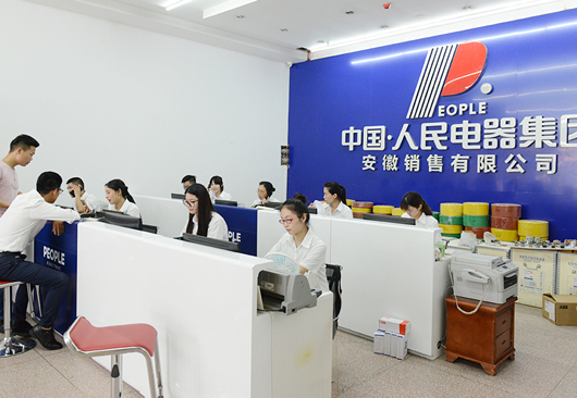 人民電器,人民電器集團(tuán),中國(guó)人民電器集團(tuán)