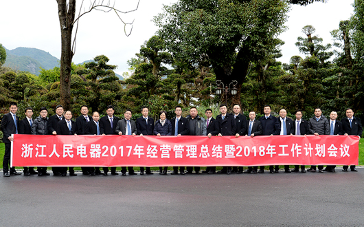 人民電器,人民電器集團(tuán),中國人民電器集團(tuán)