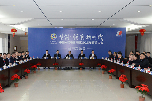 人民電器,人民電器集團(tuán),中國人民電器集團(tuán)