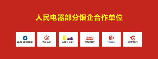 人民電器,人民電器集團(tuán),中國人民電器集團(tuán)