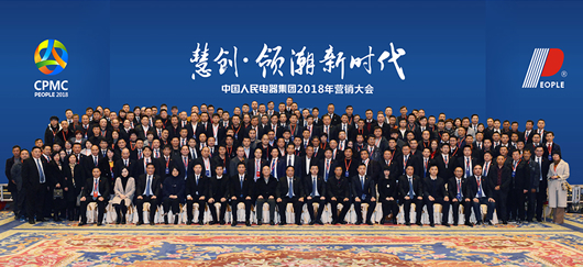 人民電器,人民電器集團(tuán),中國人民電器集團(tuán)
