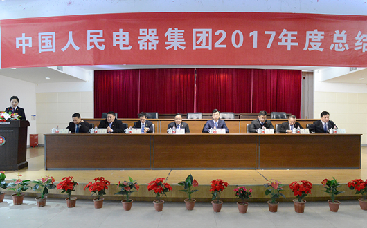 人民電器,人民電器集團(tuán),中國人民電器集團(tuán)
