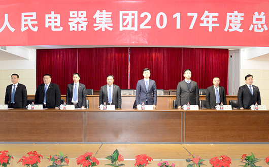 人民電器,人民電器集團(tuán),中國人民電器集團(tuán)