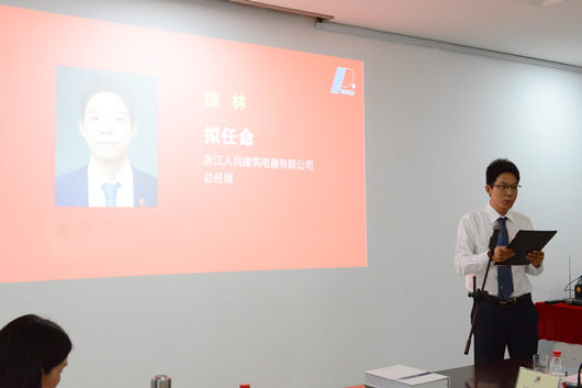 人民電器,人民電器集團(tuán),中國(guó)人民電器集團(tuán)