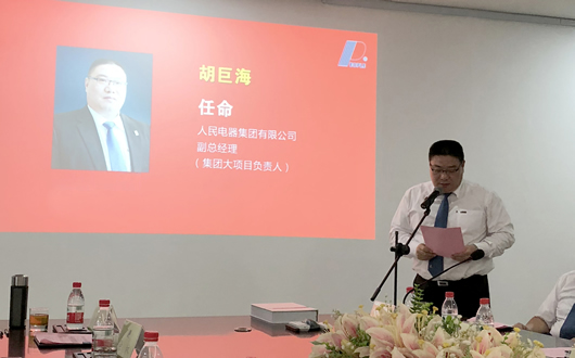 人民電器,人民電器集團(tuán),中國(guó)人民電器集團(tuán)