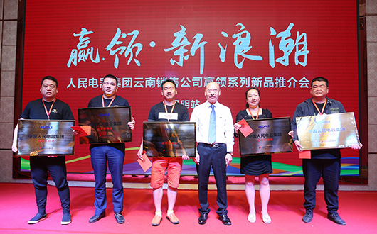 人民電器,人民電器集團(tuán),中國人民電器集團(tuán)