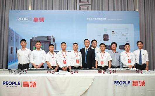 人民電器,人民電器集團(tuán),中國人民電器集團(tuán)