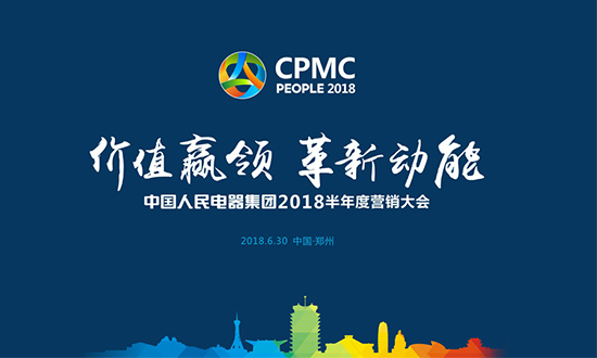 人民電器,人民電器集團(tuán),中國人民電器集團(tuán)