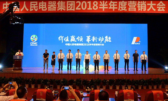 人民電器,人民電器集團,中國人民電器集團