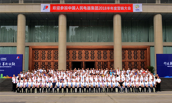 人民電器,人民電器集團,中國人民電器集團