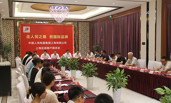 人民電器,人民電器集團(tuán),中國人民電器集團(tuán)