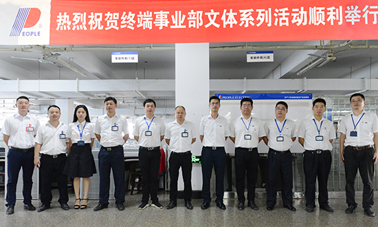 人民電器,人民電器集團,中國人民電器集團