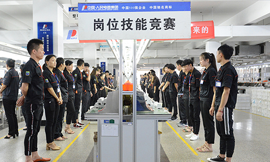 人民電器,人民電器集團,中國人民電器集團