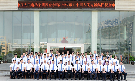 人民電器,人民電器集團(tuán),中國人民電器集團(tuán)