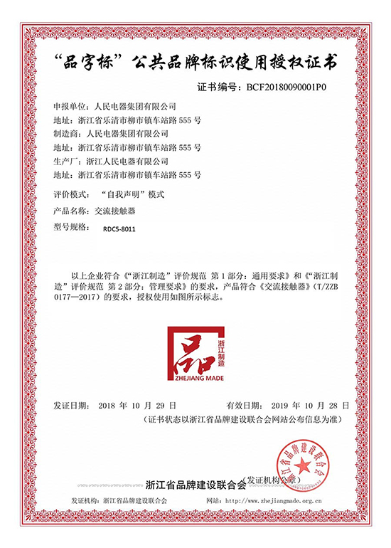人民電器,人民電器集團(tuán),中國人民電器集團(tuán)