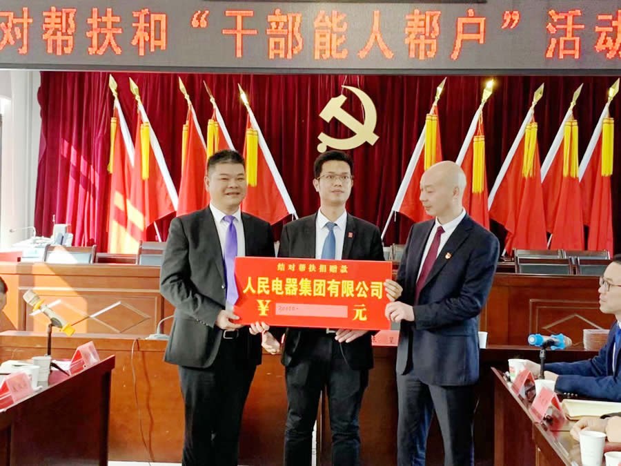 人民電器,人民電器集團(tuán),中國人民電器集團(tuán)