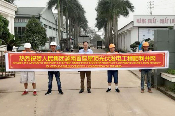 人民電器,人民電器集團(tuán),中國(guó)人民電器集團(tuán)