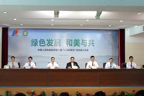 人民電器,人民電器集團(tuán),中國人民電器集團(tuán)