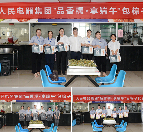 人民電器,人民電器集團,中國人民電器集團