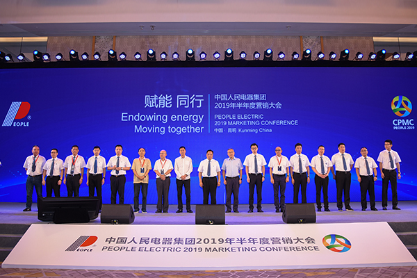 人民電器,人民電器集團(tuán),中國人民電器集團(tuán)