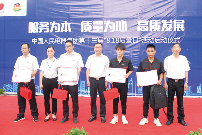 人民電器,人民電器集團(tuán),中國人民電器集團(tuán)
