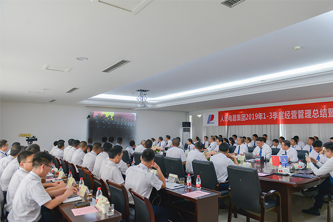 人民電器,人民電器集團(tuán),中國(guó)人民電器集團(tuán)
