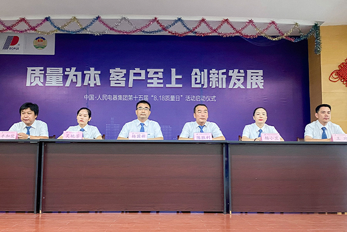 人民電器,人民電器集團(tuán),中國(guó)人民電器集團(tuán)