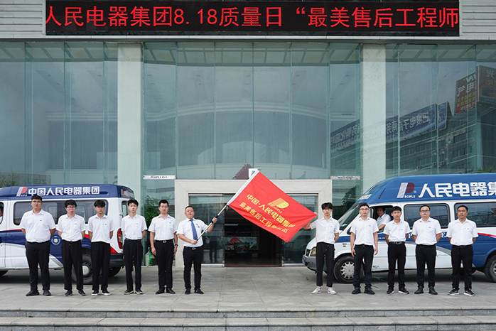 人民電器,人民電器集團(tuán),中國人民電器集團(tuán)