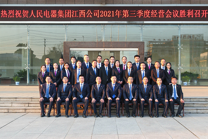 人民電器,人民電器集團,中國人民電器集團