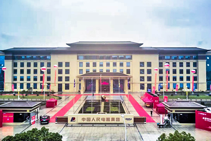 人民电器,人民电器集团,中国人民电器集团