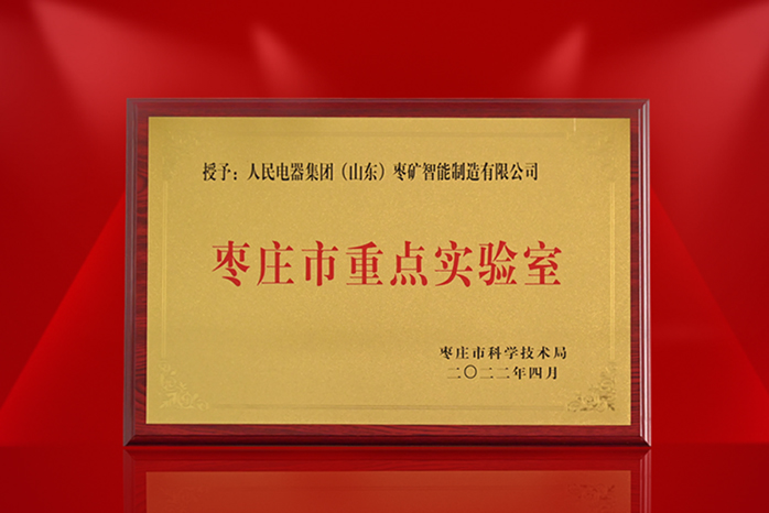 人民電器,人民電器集團(tuán),中國(guó)人民電器集團(tuán)