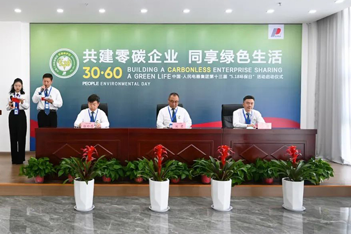 人民電器,人民電器集團(tuán),中國人民電器集團(tuán)