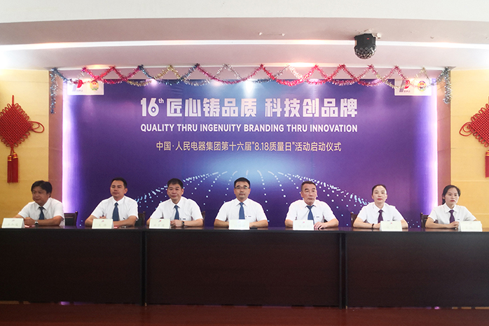 人民電器,人民電器集團(tuán),中國(guó)人民電器集團(tuán)