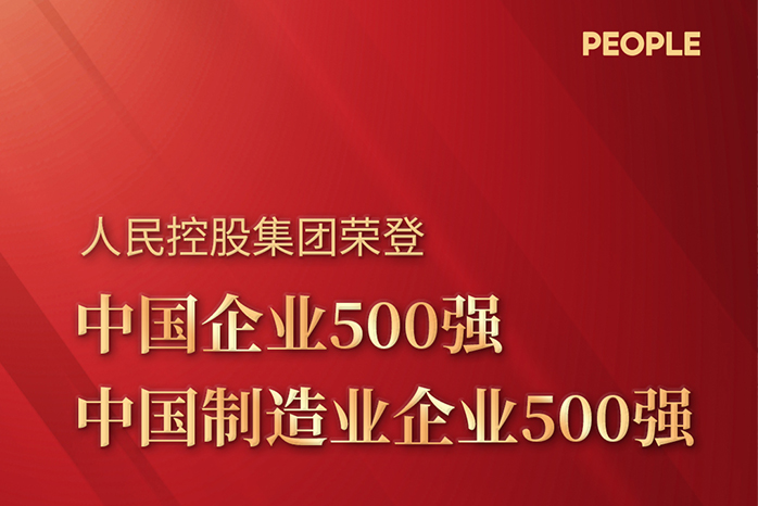 人民電器,人民電器集團(tuán),中國(guó)人民電器集團(tuán)