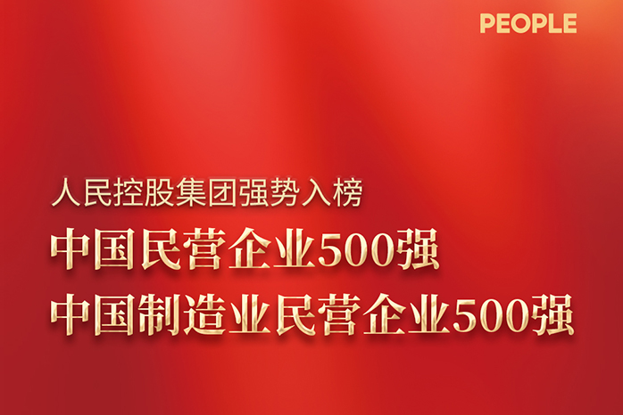 人民電器,人民電器集團(tuán),中國(guó)人民電器集團(tuán)