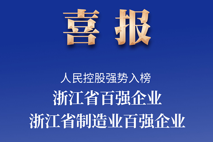 人民电器,人民电器集团,中国人民电器集团