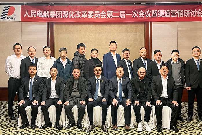 人民電器,人民電器集團(tuán),中國(guó)人民電器集團(tuán)