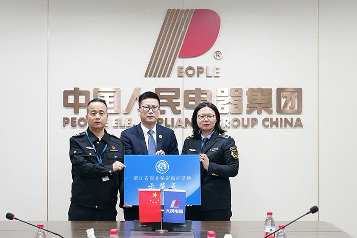 人民電器,人民電器集團,中國人民電器集團