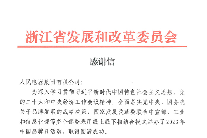 人民電器,人民電器集團(tuán),中國(guó)人民電器集團(tuán)