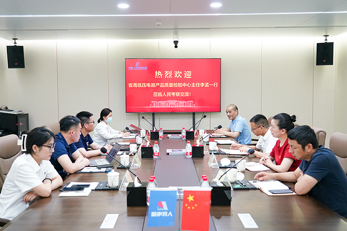 人民電器,人民電器集團(tuán),中國(guó)人民電器集團(tuán)