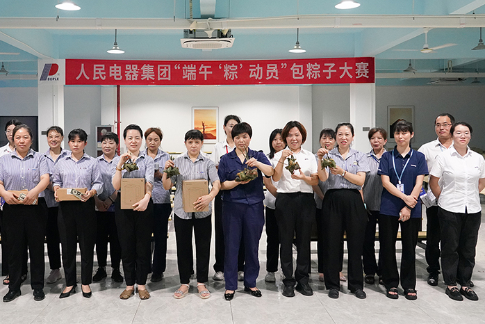 人民電器,人民電器集團(tuán),中國人民電器集團(tuán)