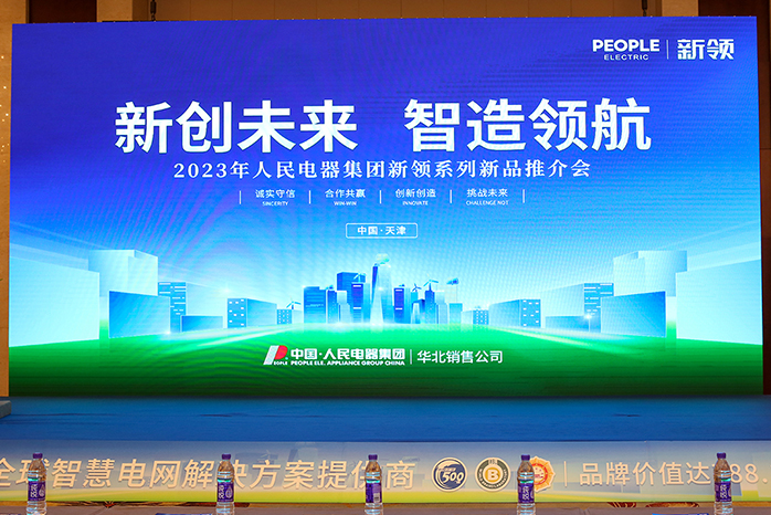 人民電器,人民電器集團(tuán),中國人民電器集團(tuán)
