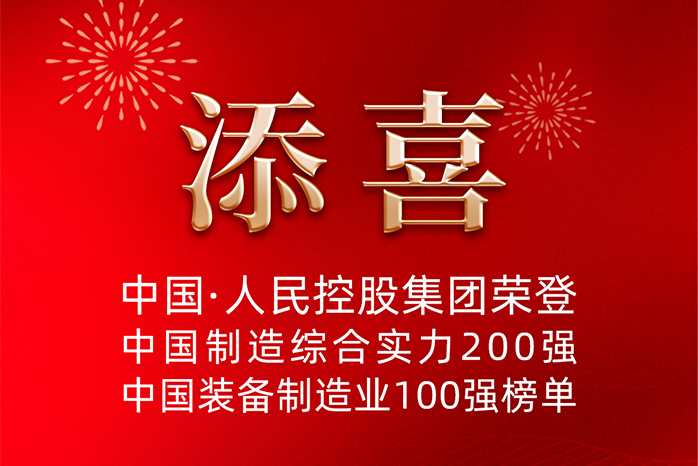 人民電器,人民電器集團(tuán),中國人民電器集團(tuán)