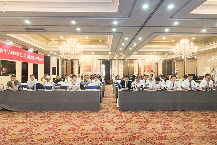 人民电器,人民电器集团,中国人民电器集团