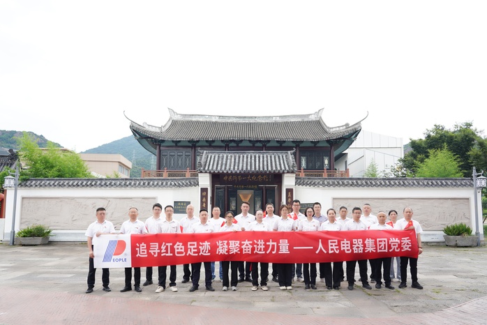 人民电器,人民电器集团,中国人民电器集团
