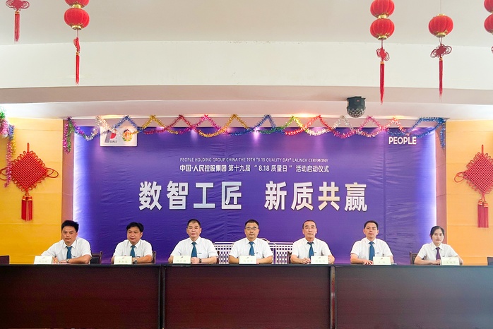 人民电器,人民电器集团,中国人民电器集团