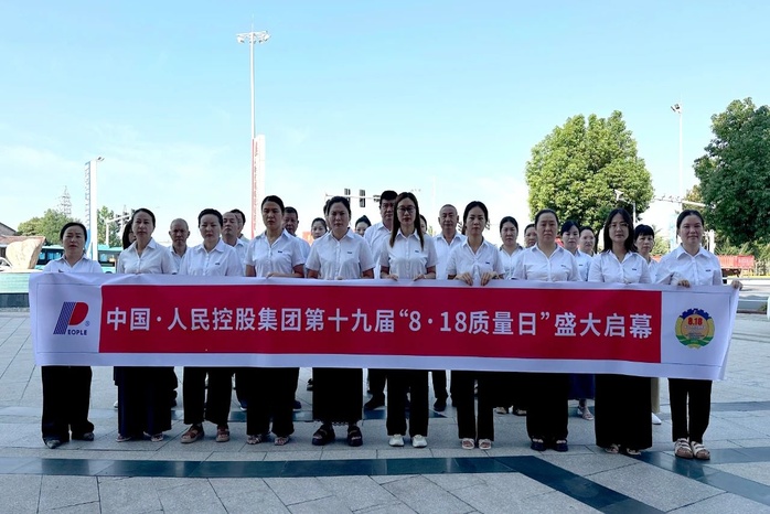 人民电器,人民电器集团,中国人民电器集团