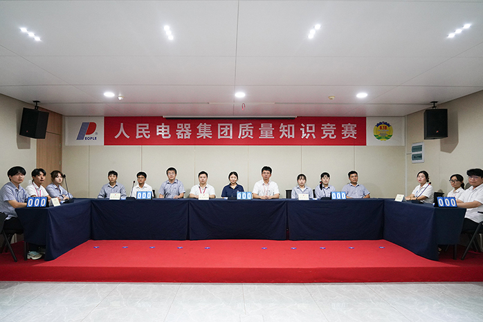 人民电器,人民电器集团,中国人民电器集团