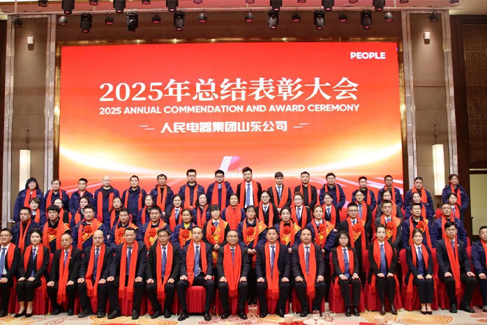 人民电器,人民电器集团,中国人民电器集团