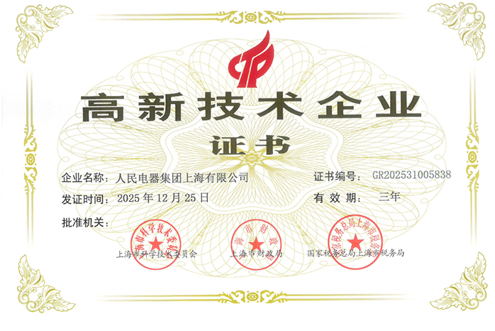 人民電器,人民電器集團(tuán),中國人民電器集團(tuán)